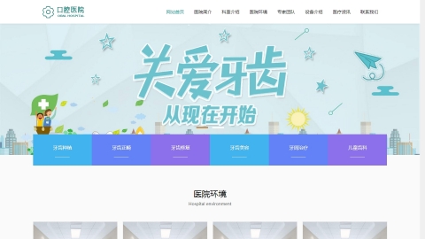 HTML5响应式口腔医院网站自适应织梦模板