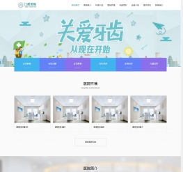 HTML5响应式口腔医院网站自适应织梦模板