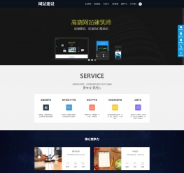 互联网网络建站设计类企业织梦dedecms模板(带手机端)