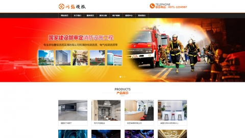 消防建筑房产行业橙色响应式网站模板