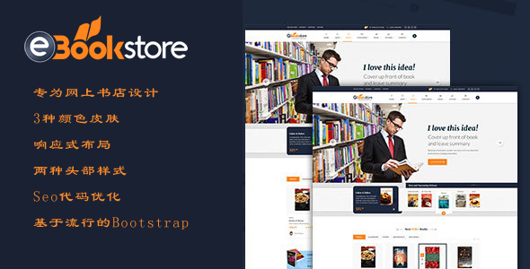 Bootstrap网上书店模板图书商城Html5模板