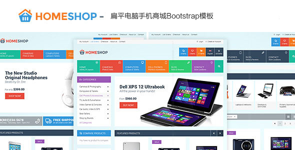 扁平电脑手机商城Bootstrap静态网页