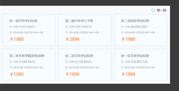 jquery换一批列表特效代码