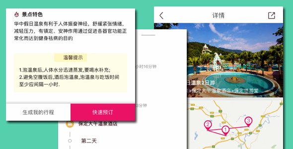 手机端旅游景点详情页html5模板