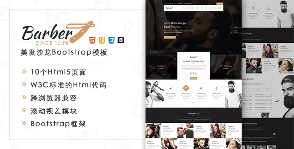 响应式Bootstrap美发理发店网站Html5模板