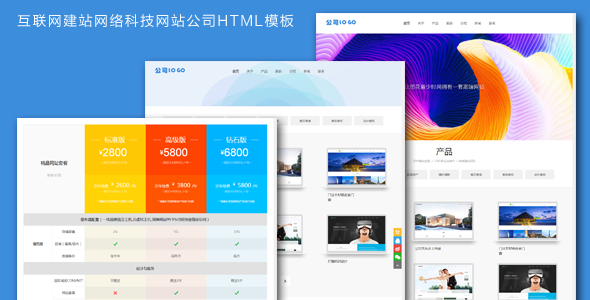 互联网建站网络科技公司网站HTML模板