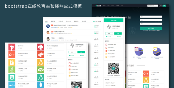 bootstrap在线教育it实验楼响应式模板