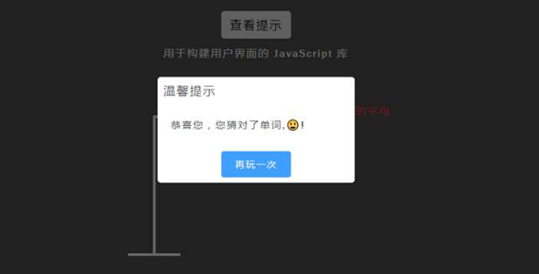 js猜单词小游戏网页代码