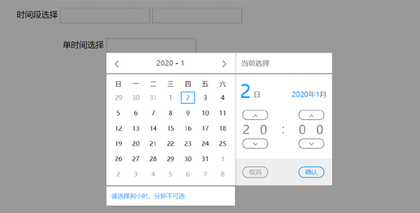 jquery时间段选择控件