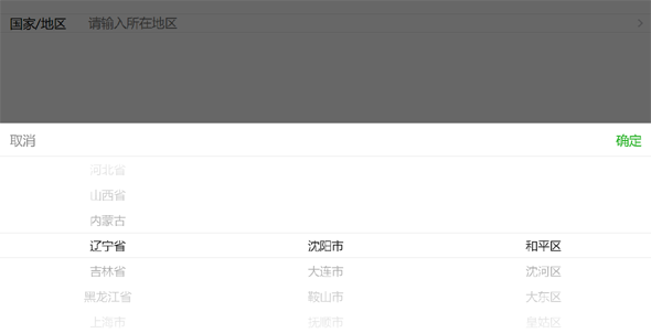 jquery+weui弹出式城市地区选择插件