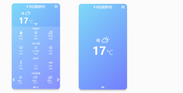 天气预报手机端ui样式代码