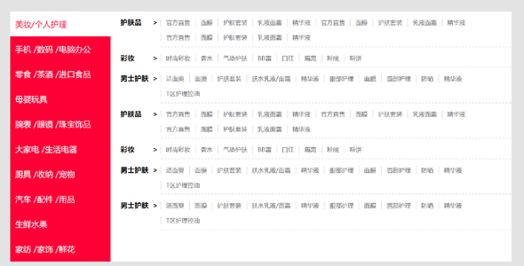 jquery电商分类导航特效