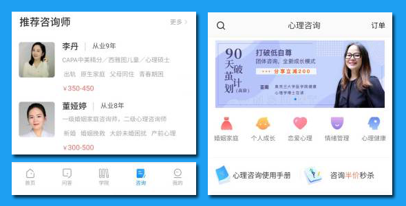 手机端心理医生咨询列表html页面