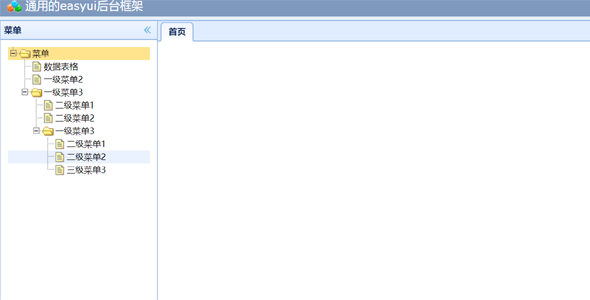 通用的easyui后台框架