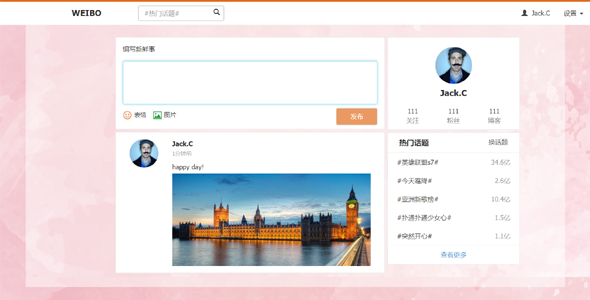 bootstrap仿微博页面样式
