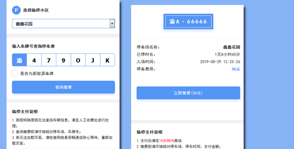 vuejs手机端停车缴费功能html页面