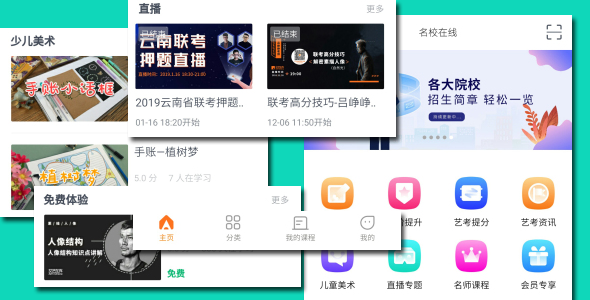 手机端名校在线教育app首页html