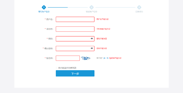 jQuery多步骤注册表单页面