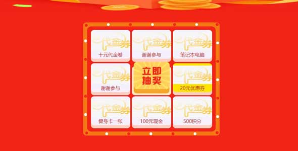 vue九宫格拼手气抽奖插件