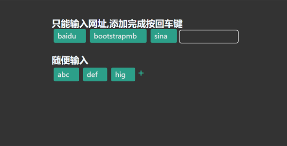 jQuery标签删除添加插件