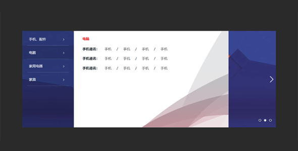 JS电商网站导航切换轮播代码