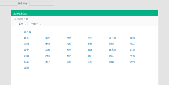 jQuery简约弹出式选择城市插件