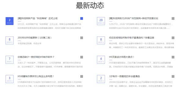 div css最新动态新闻列表布局代码