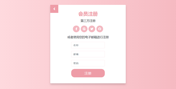 bootstrap登录注册表单切换页面