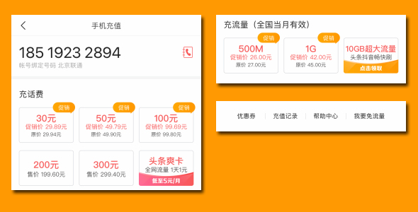 手机端充值话费html页面