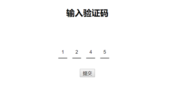 jQuery分隔输入数字验证码特效