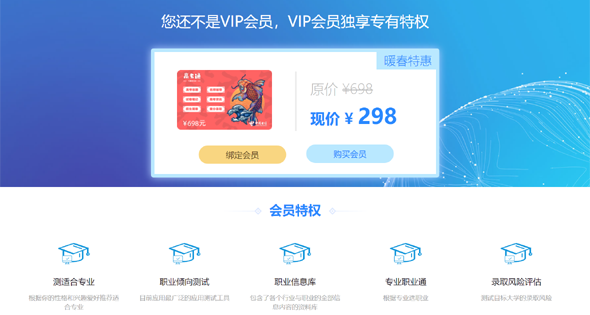 高考通vip会员特权页面html代码