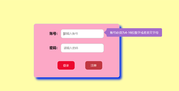 登录框输入提示特效代码