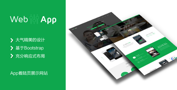响应式App展示着陆页Bootstrap模板