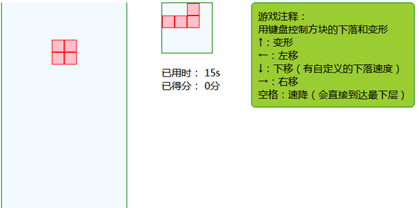 原生js简单的俄罗斯方块游戏代码