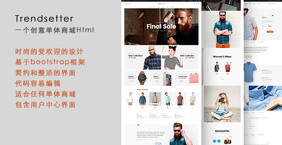 创意bootstrap服装在线商城模板html界面