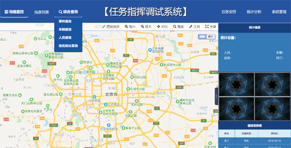 GIS地图车辆调度管理后台html模板