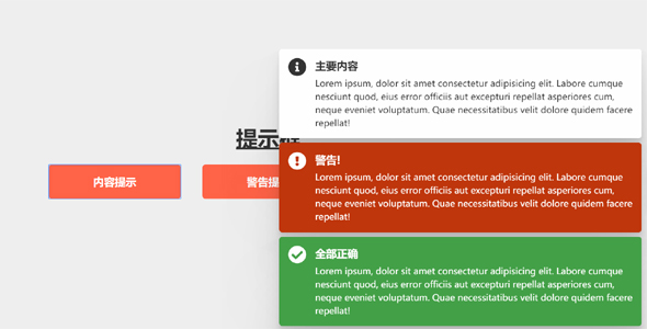 toast右下角提示层JavaScript代码