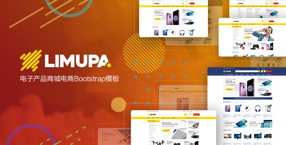 手机电脑商城电商bootstrap模板