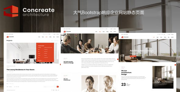 Bootstrap响应企业网站静态页面