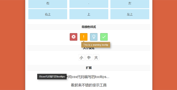 CSS实现的tooltip提示气泡类库Hint.css
