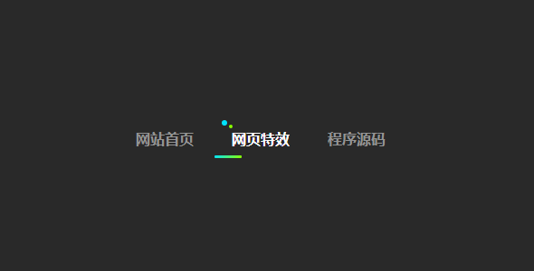 创意css3圆点导航条样式