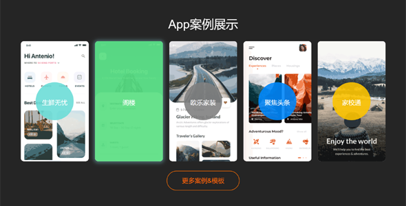 漂亮的App案例展示列表样式