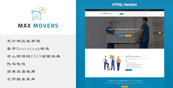响应式Bootstrap搬家公司网站Html模板