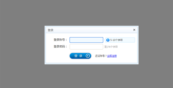jquery弹出式登录和注册表单框
