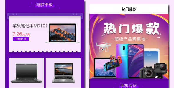 移动app手机租赁页面html代码