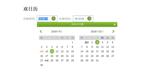 js实现双日历插件代码