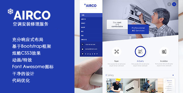 响应式Bootstrap空调安装维修服务Html模板