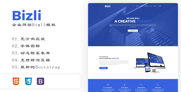 响应式Bootstrap蓝色大气企业模板Html5模板