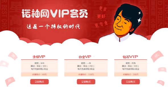 vip会员开通续费html页面