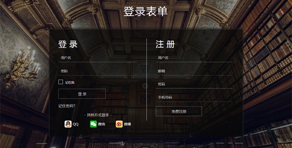 登录和注册表单在同一个页面